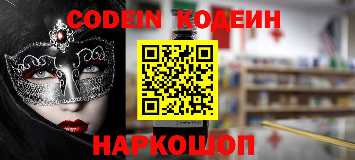Кодеиновый сироп Lean напиток Lean (лин)  Кодеин напиток Lean (лин)  Верхняя Пышма  Вход с VPN 